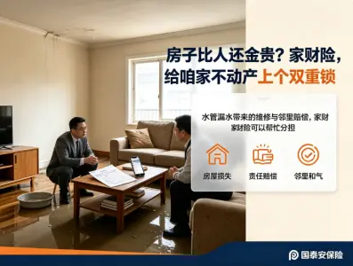 房子比人还金贵？家财险，给咱家